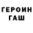 ГЕРОИН VHQ PRO100 ZHEKA