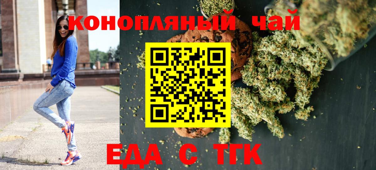 Таганрог  Печенье с ТГК конопля  Вход с VPN 