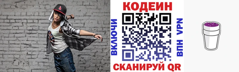 мега вход  Таганрог  Codein напиток Lean (лин) 