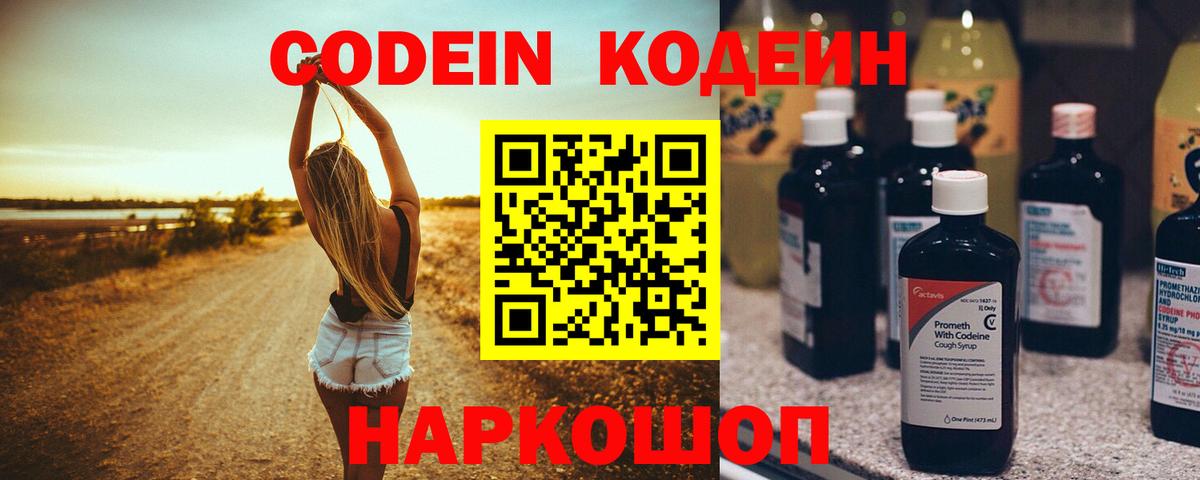 Кодеин напиток Lean (лин)  Кодеин Purple Drank  Вход с VPN  Таганрог 