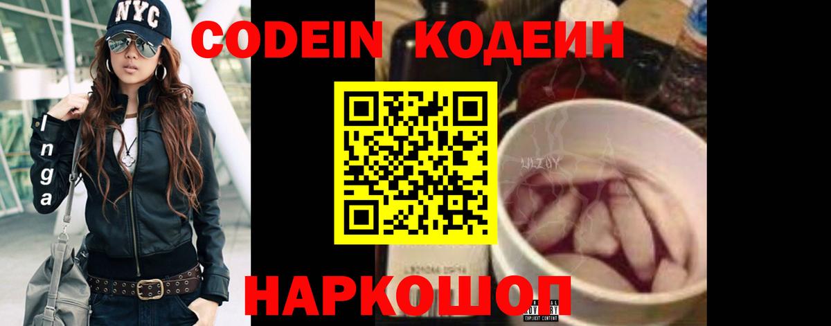 Кодеиновый сироп Lean напиток Lean (лин) Таганрог