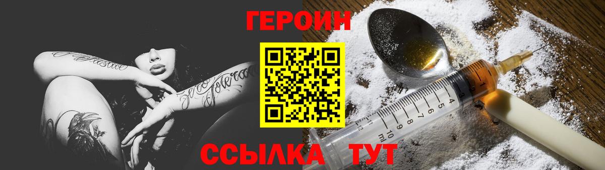 ГЕРОИН  ГЕРОИН белый  Вход с VPN  Таганрог 