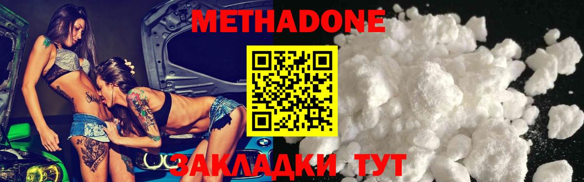 Метадон мёд Таганрог